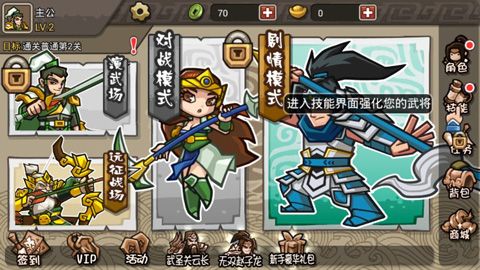 小小三国无双内购破解版下载