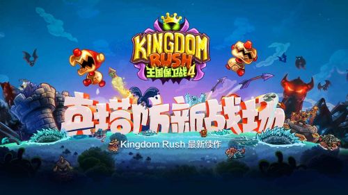 王国保卫战4汉化内购破解版下载