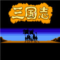 三国志3中文版下载