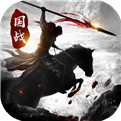 三国乱世霸王2021最新版下载
