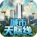 城市天际线免安装版