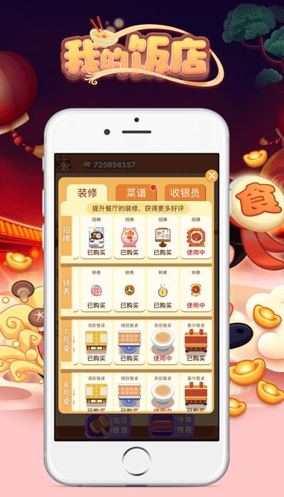 我的饭店极速红包版下载