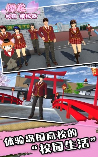 樱花校园模拟器全服装版