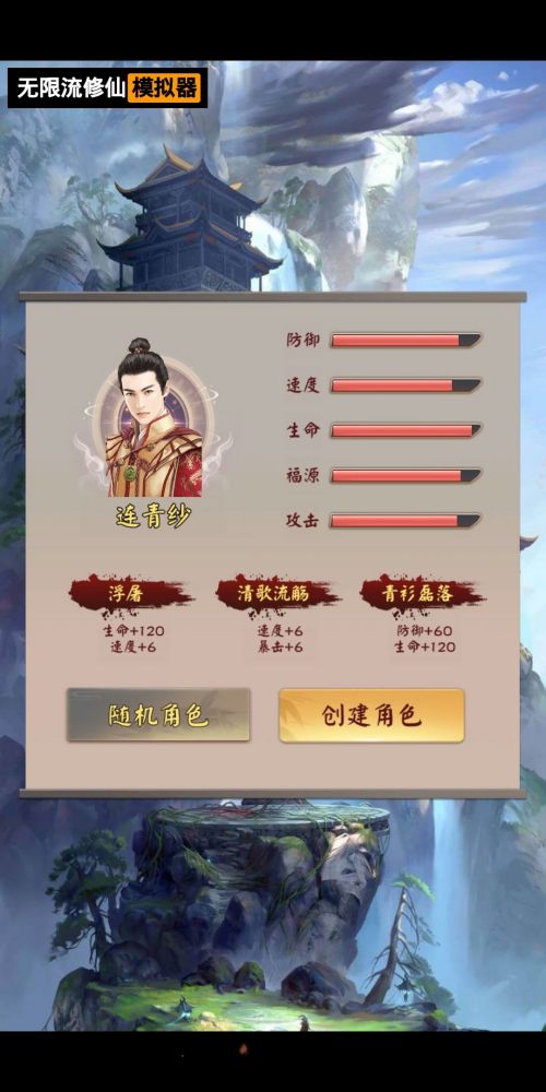 无限流修仙模拟器免广告