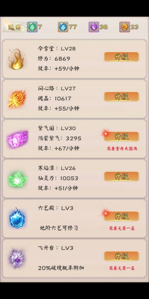 无限流修仙模拟器免广告