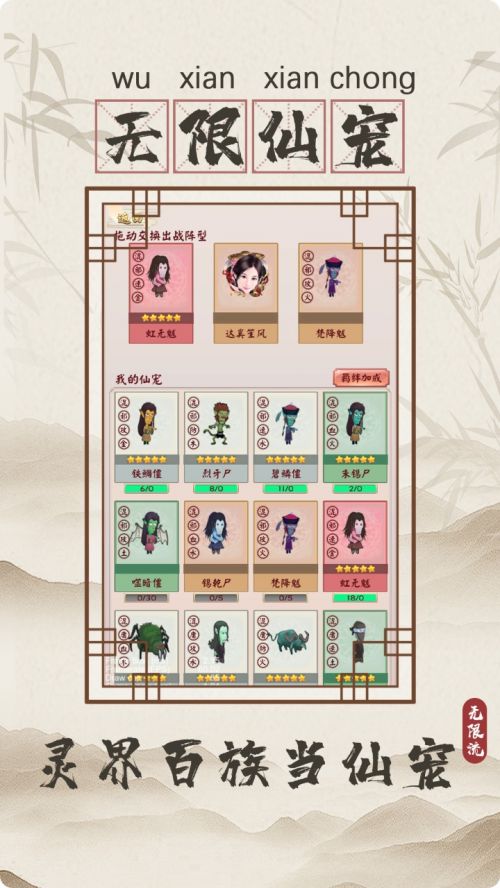 无限流修仙模拟器免广告