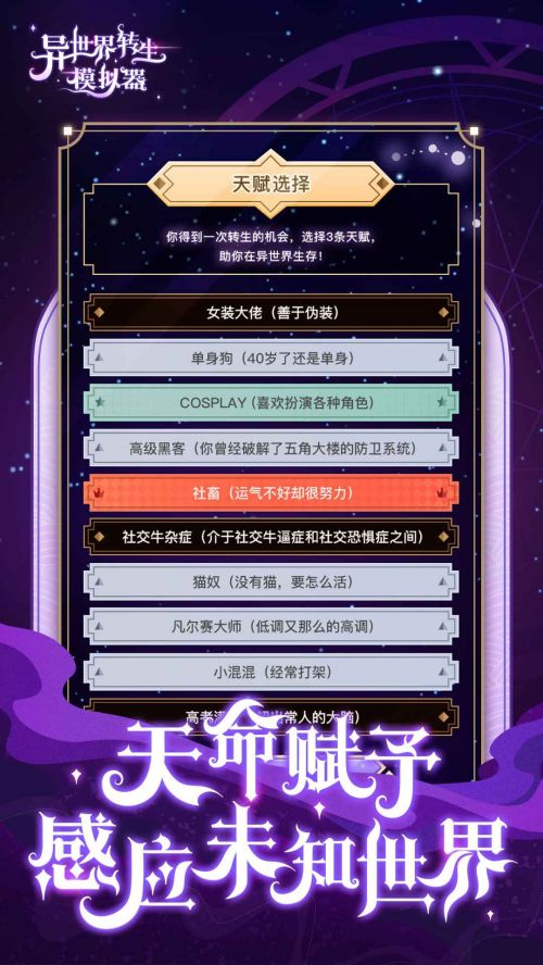 异世界转生模拟器无限技能点