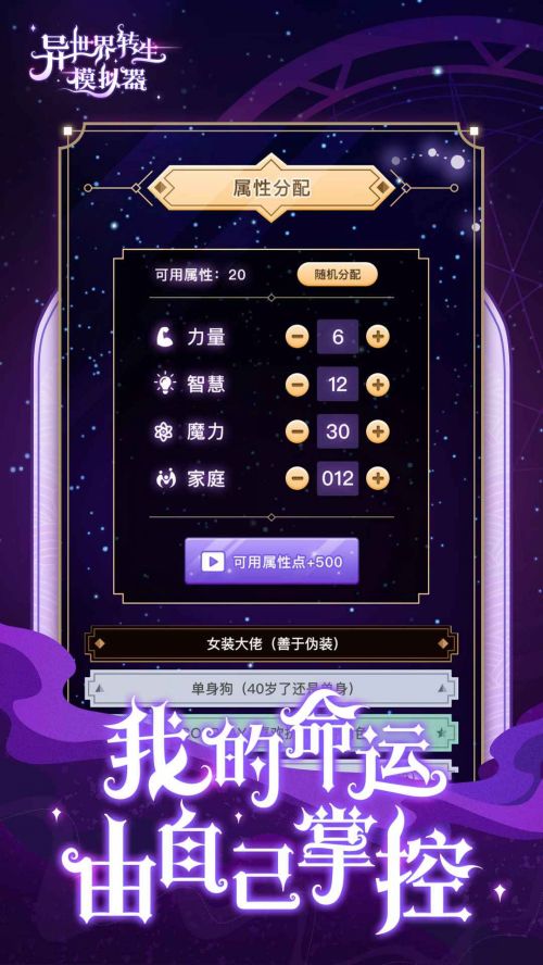 异世界转生模拟器无限属性