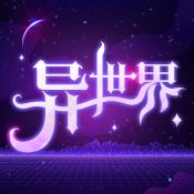 异世界转生模拟器无限属性