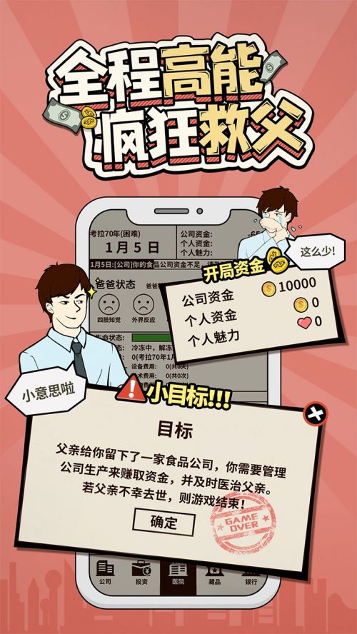 爸爸活下去破解版免广告