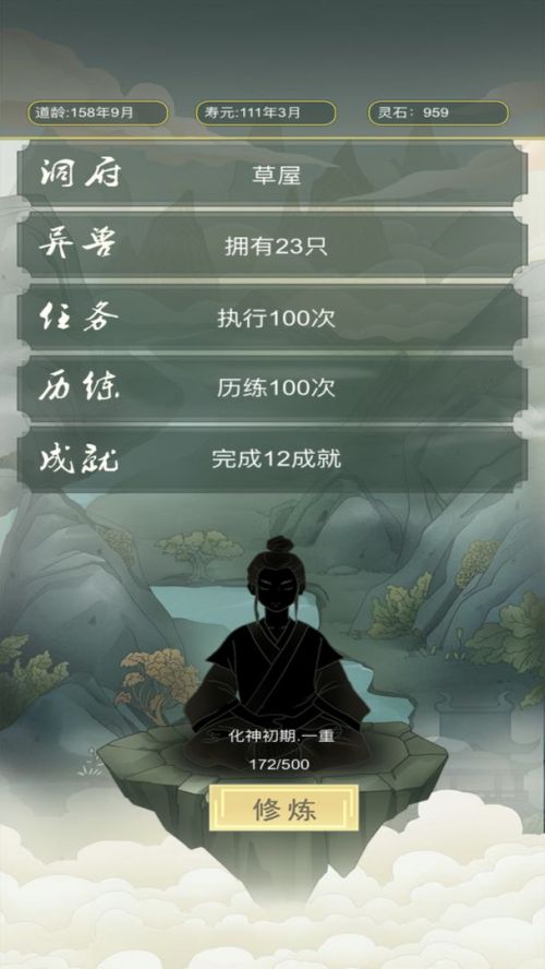 从杂役弟子开始修仙破解版