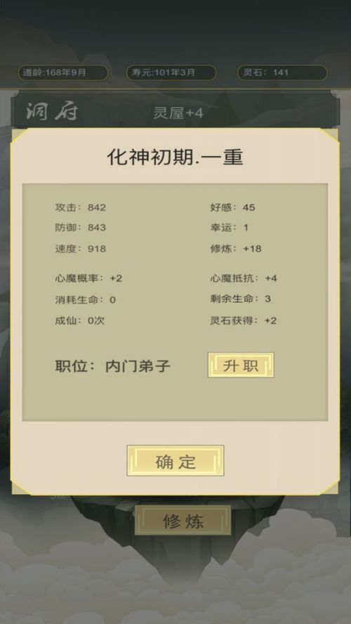从杂役弟子开始修仙无限灵石版