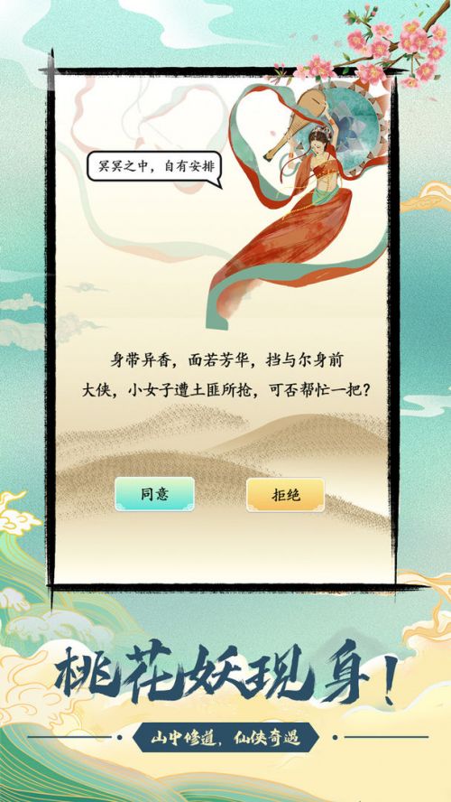 不一样的修仙宗门破解版免广告