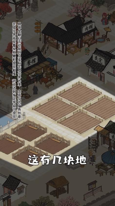 江南幸福生活破解版