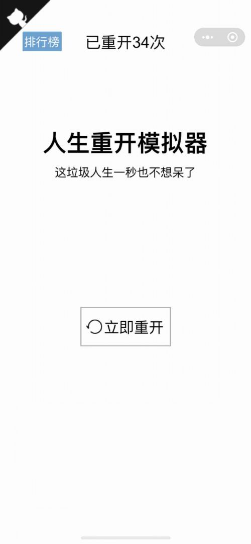人生重开模拟器破解版在线玩