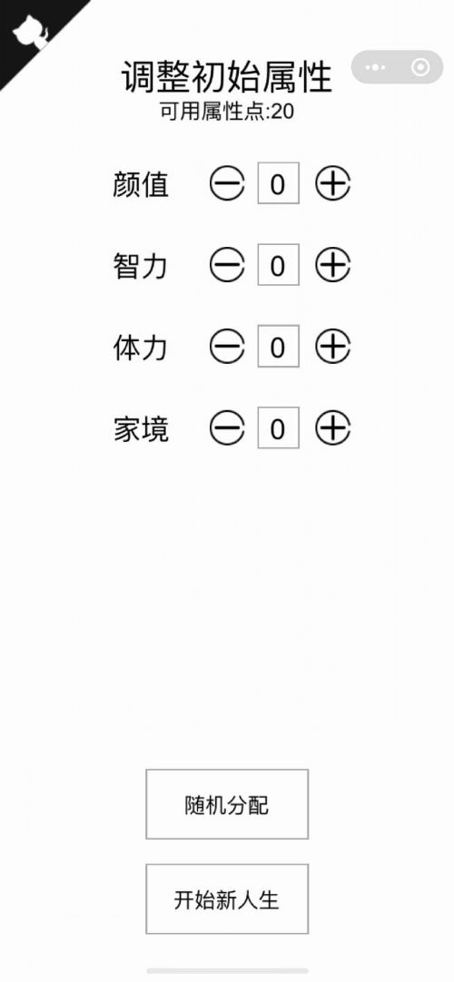 人生重开模拟器破解版在线玩