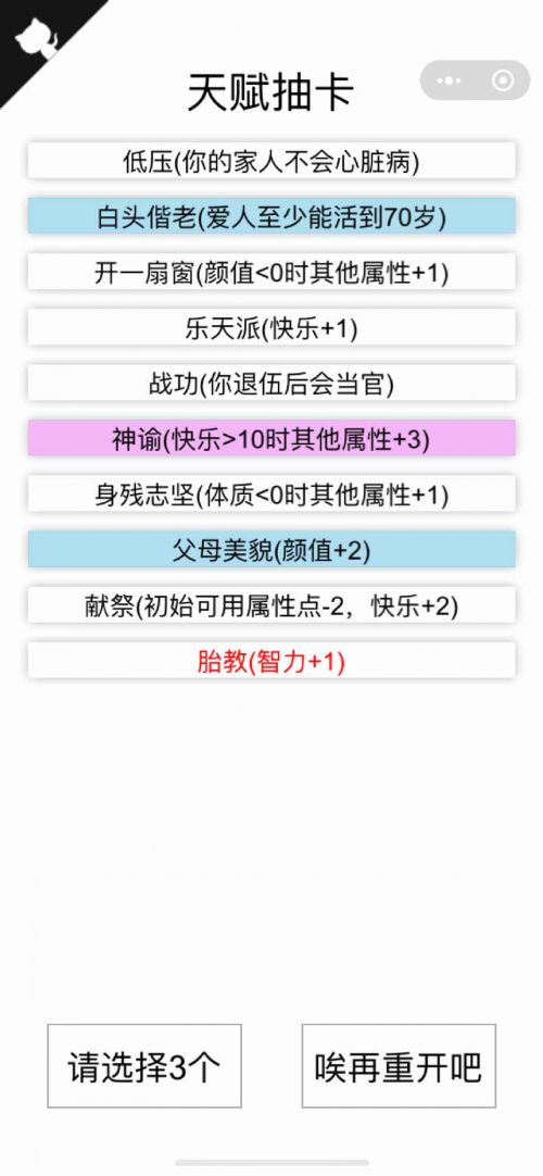 人生重开模拟器999999升级点