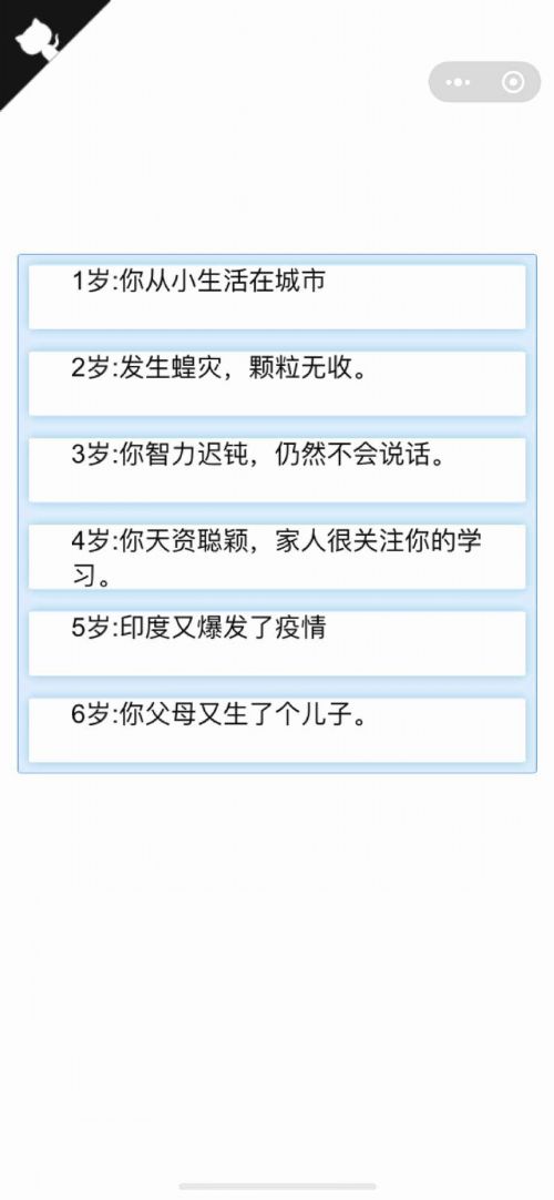 人生重开模拟器999999升级点