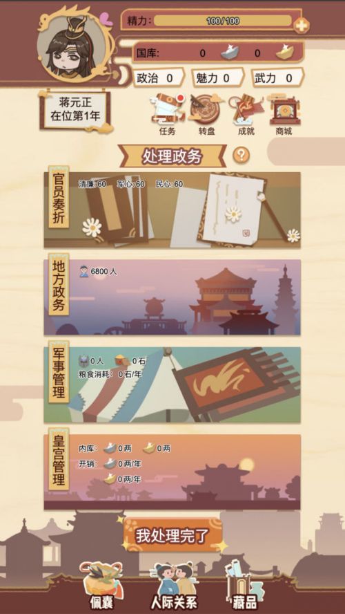 皇帝模拟器内购破解版
