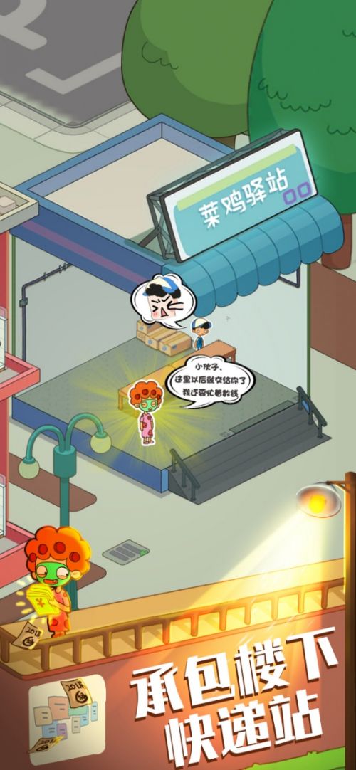 房东模拟器无限金币下载