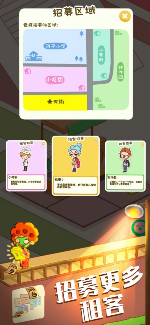 房东模拟器三期公寓破解版