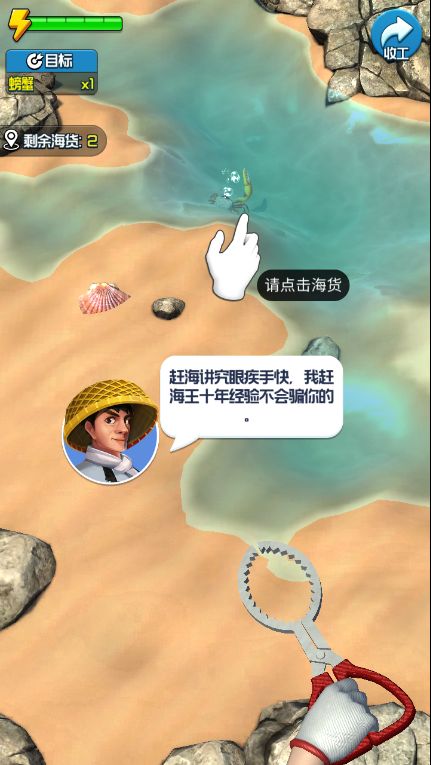 赶海王无限金币无限体力
