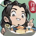 我的门派破解版