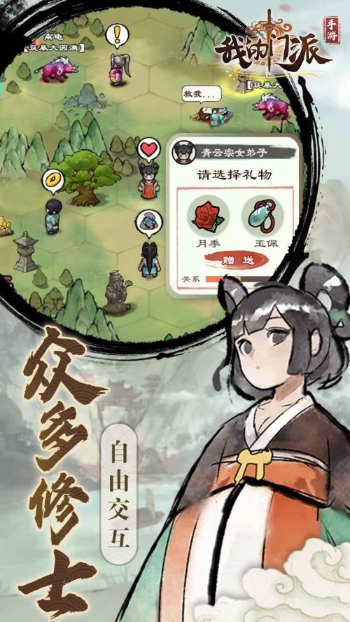 我的门派手游下载
