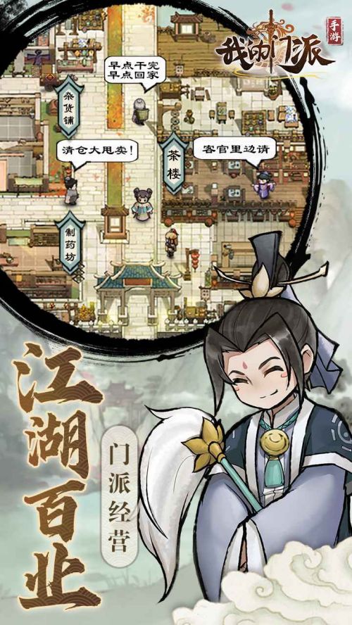 我的门派手游下载