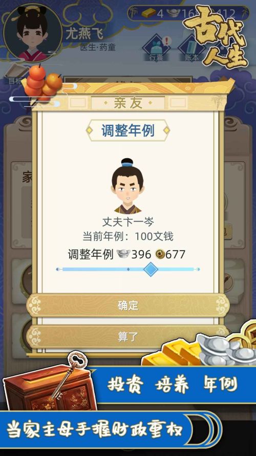 古代人生内购破解版