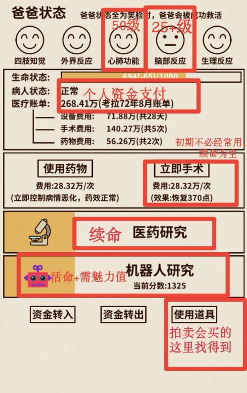 爸爸活下去内购破解版