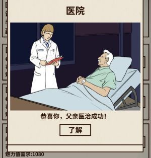 爸爸活下去无限金币版
