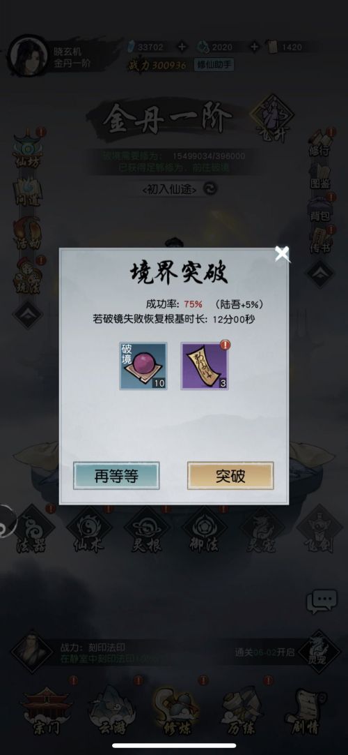 以仙之名最新破解版