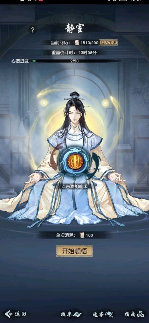 以仙之名双修版