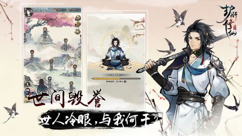 护肝修仙破解版
