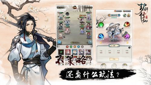 护肝修仙破解版