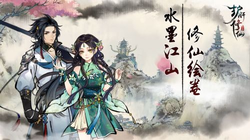 护肝修仙官方版