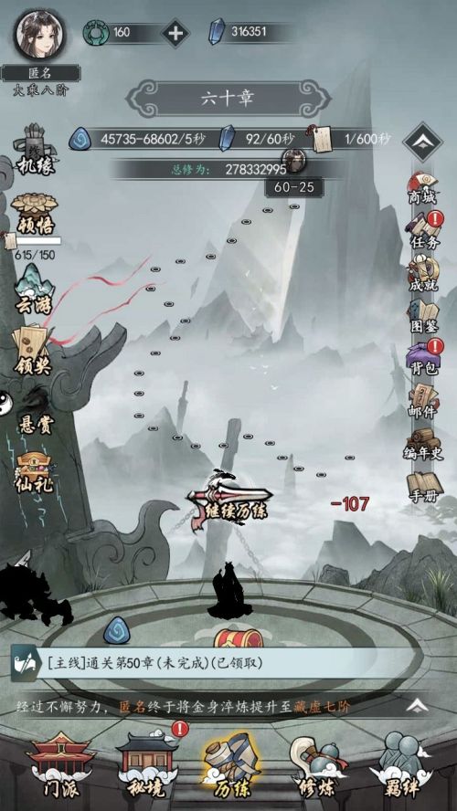 以仙之名破解版下载