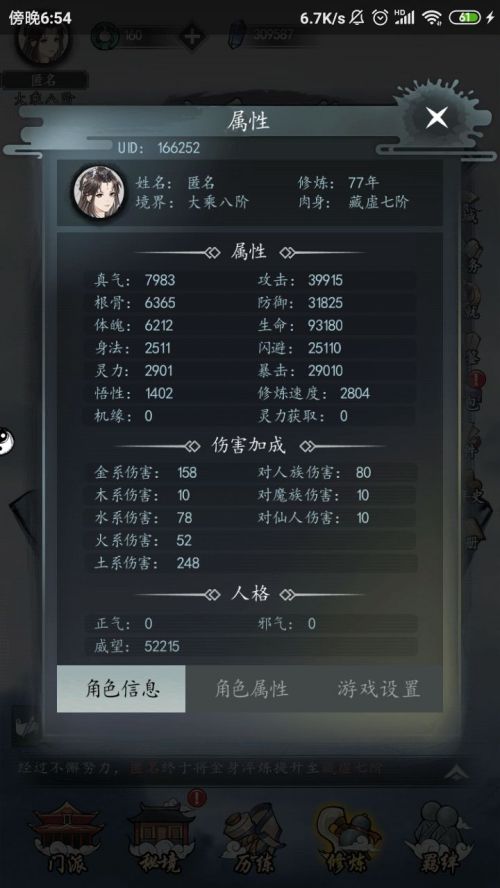 以仙之名测试服下载