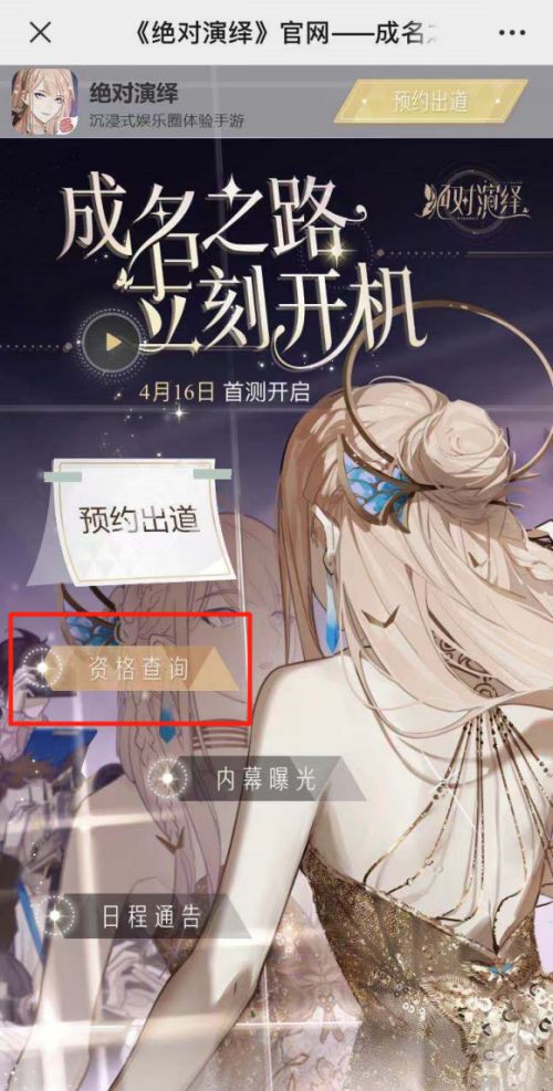 绝对演绎手游内测下载