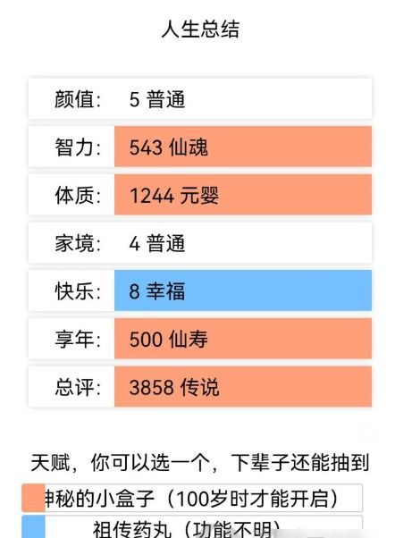 人生模拟器破解版免广告