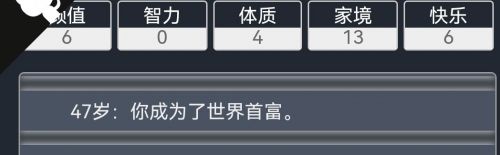 人生重开模拟器破解版2021