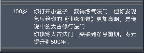 人生重开模拟器修仙