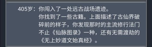 人生重开模拟器修仙