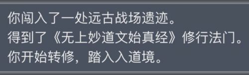 人生重开模拟器修仙