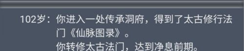 人生重开模拟器修仙