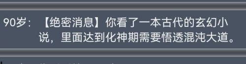 人生重开模拟器修仙