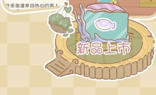水族物语破解版