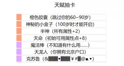 人生重开模拟器转世重修