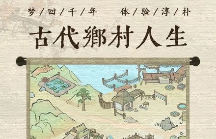 古代乡村人生金手指破解版